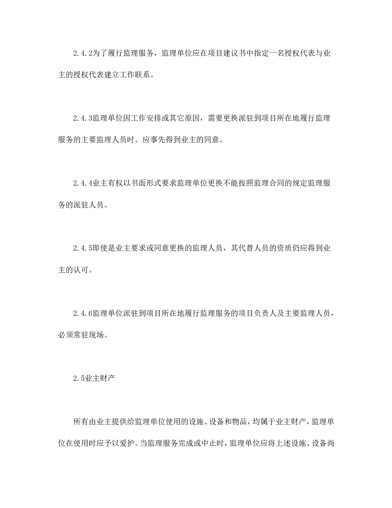 公路工程施工监理合同通用条件.doc 第6页