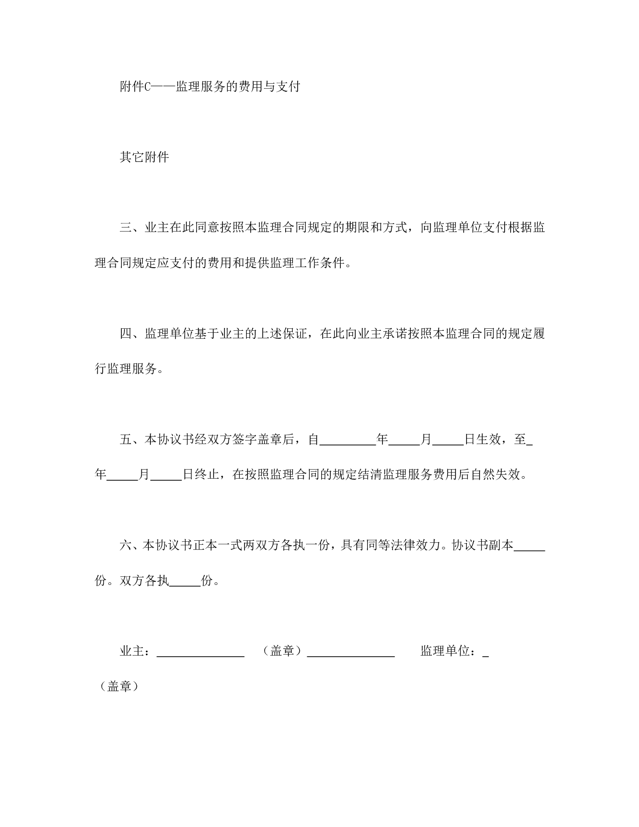 公路工程施工监理合同协议书.doc 第3页