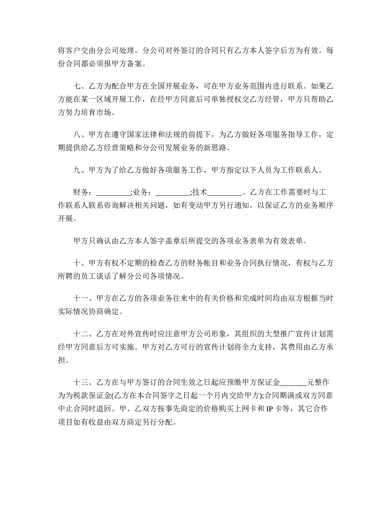 公司承包合同书.doc 第2页
