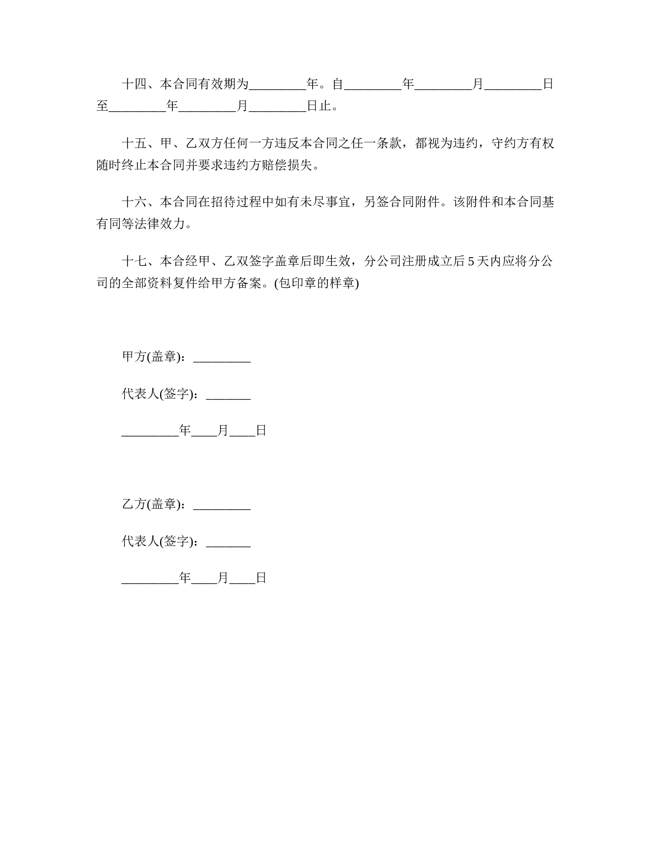 公司承包合同书.doc 第3页