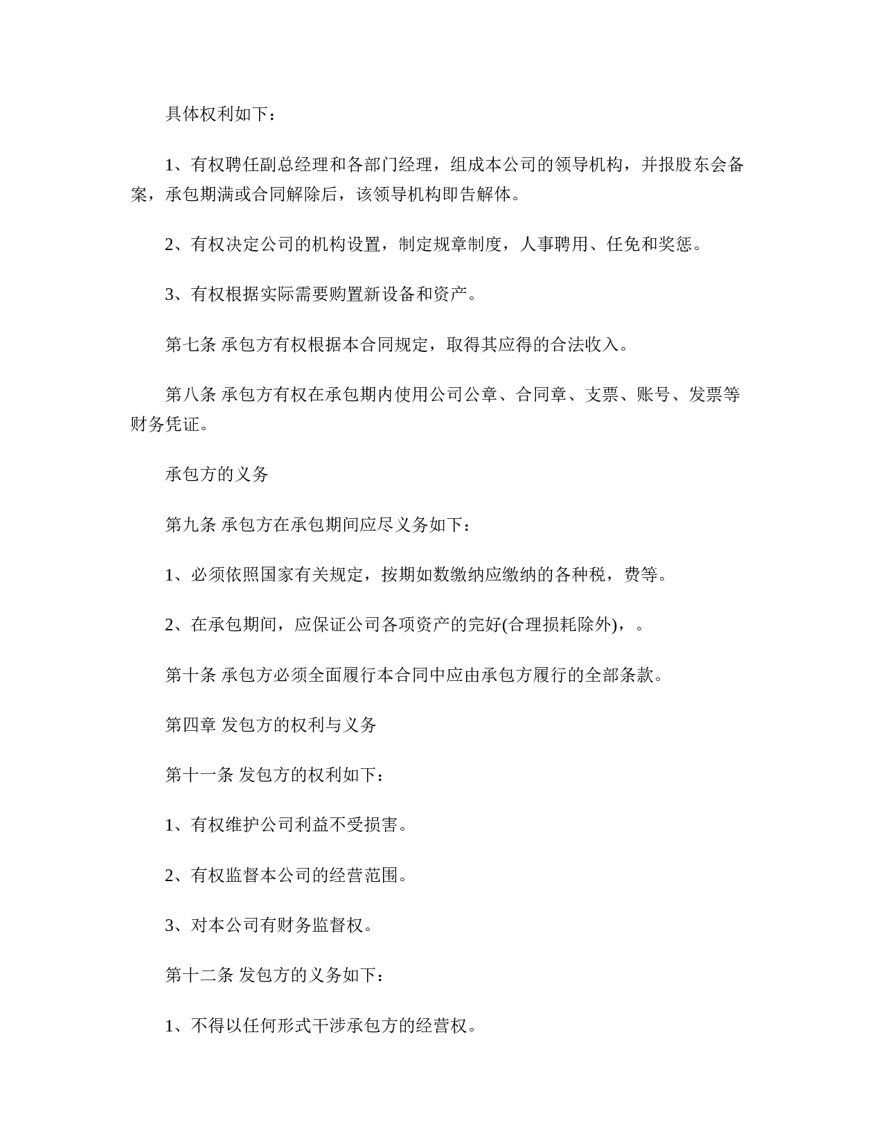 公司经营承包合同.doc 第2页