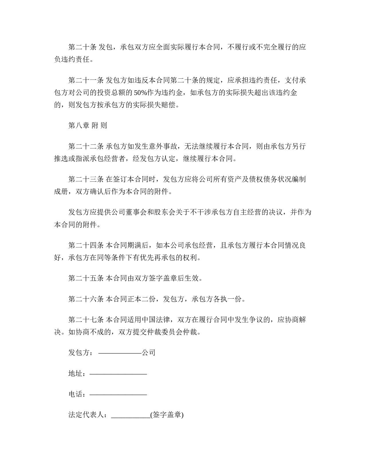 公司经营承包合同.doc 第4页