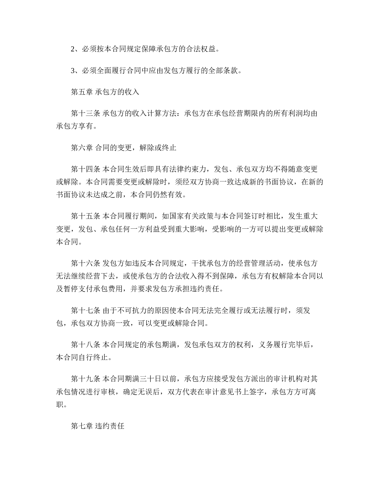 公司经营承包合同.doc 第3页