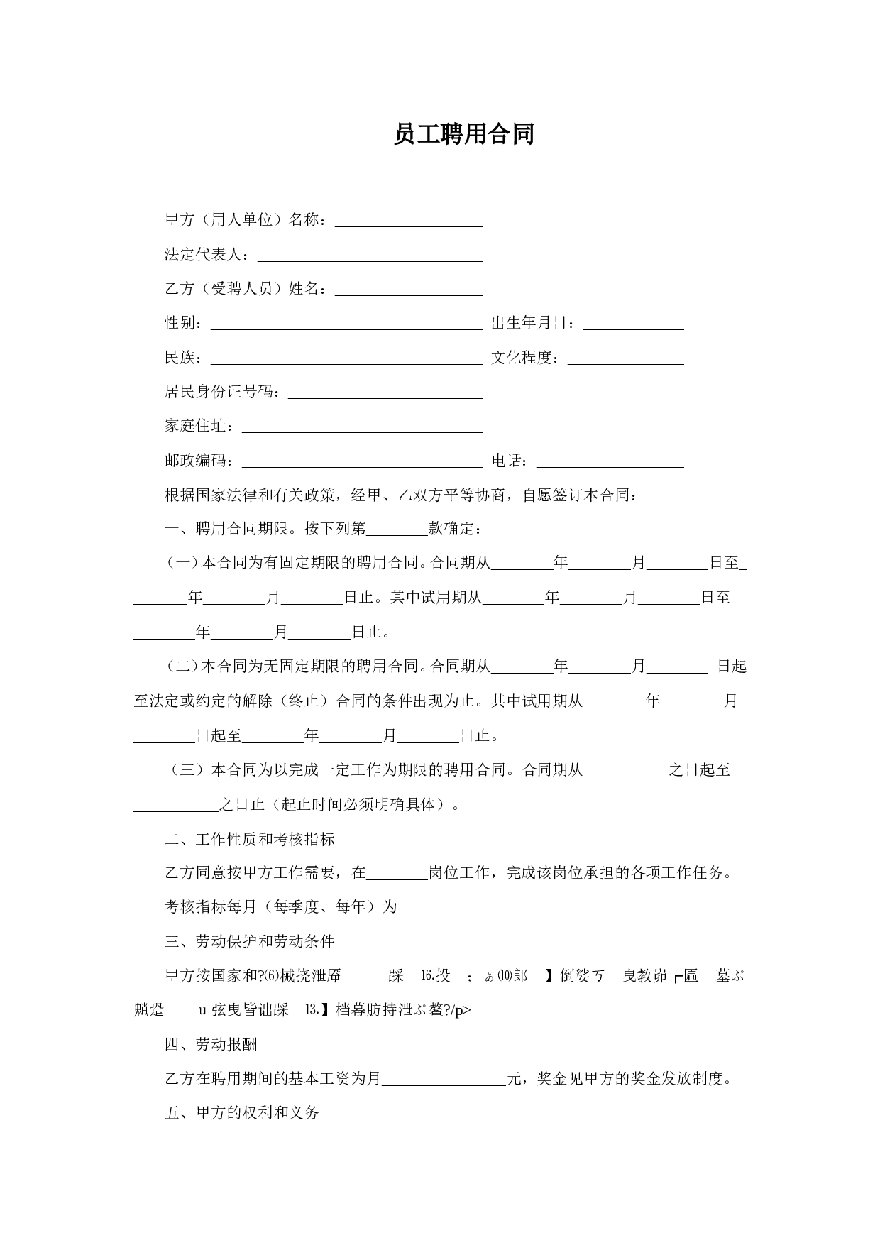 公司员工聘用合同.doc 第1页