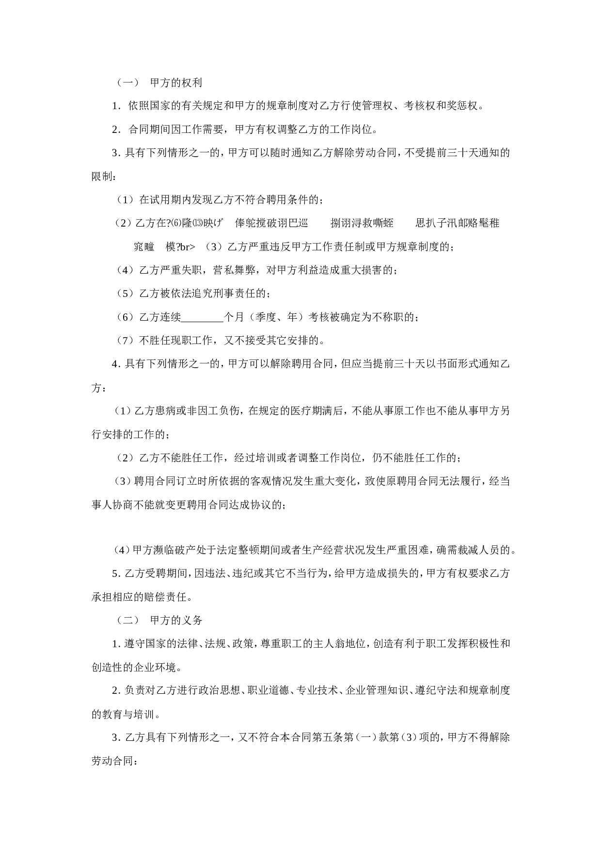 公司员工聘用合同.doc 第2页