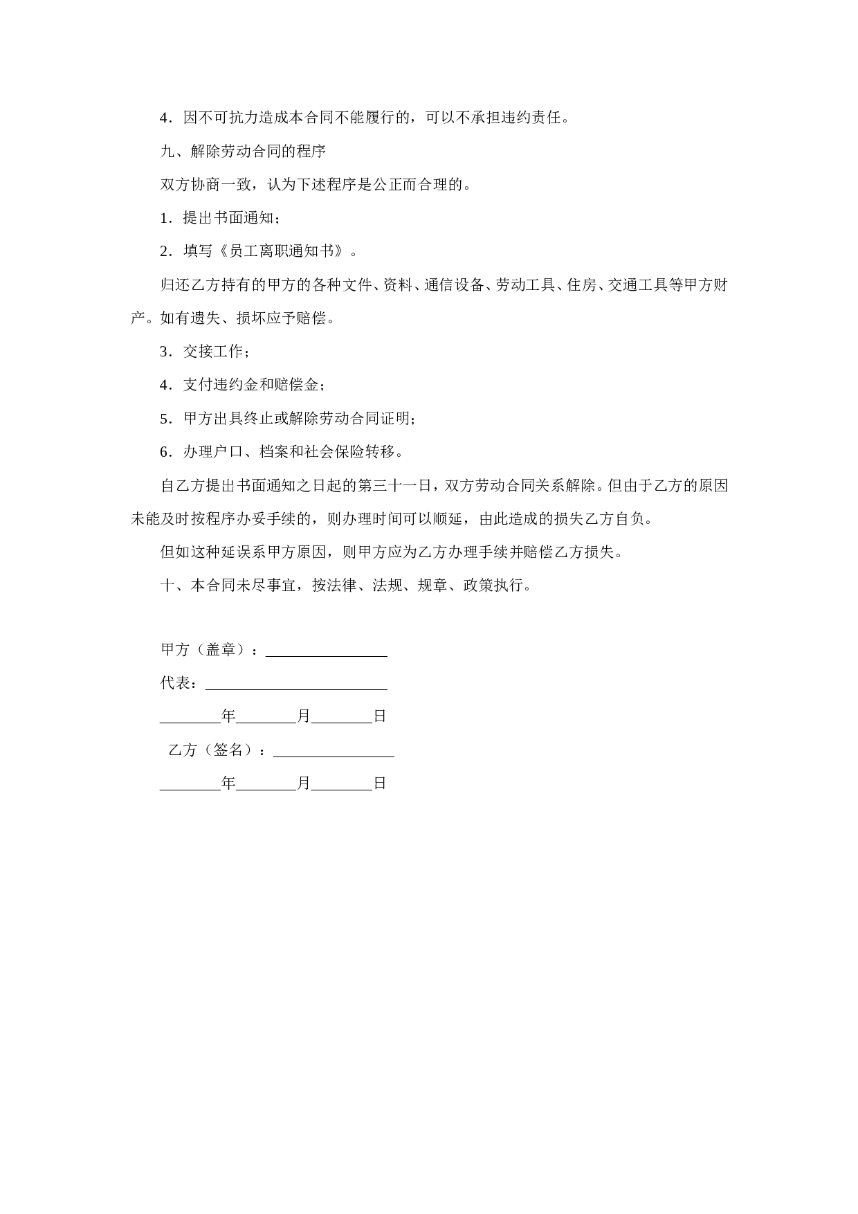 公司员工聘用合同.doc 第4页