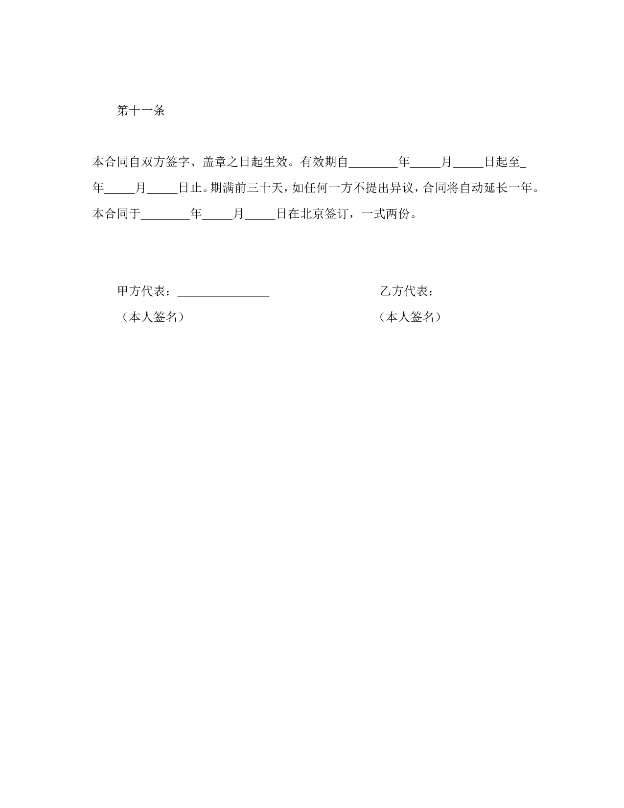 公寓租赁合同.doc 第5页
