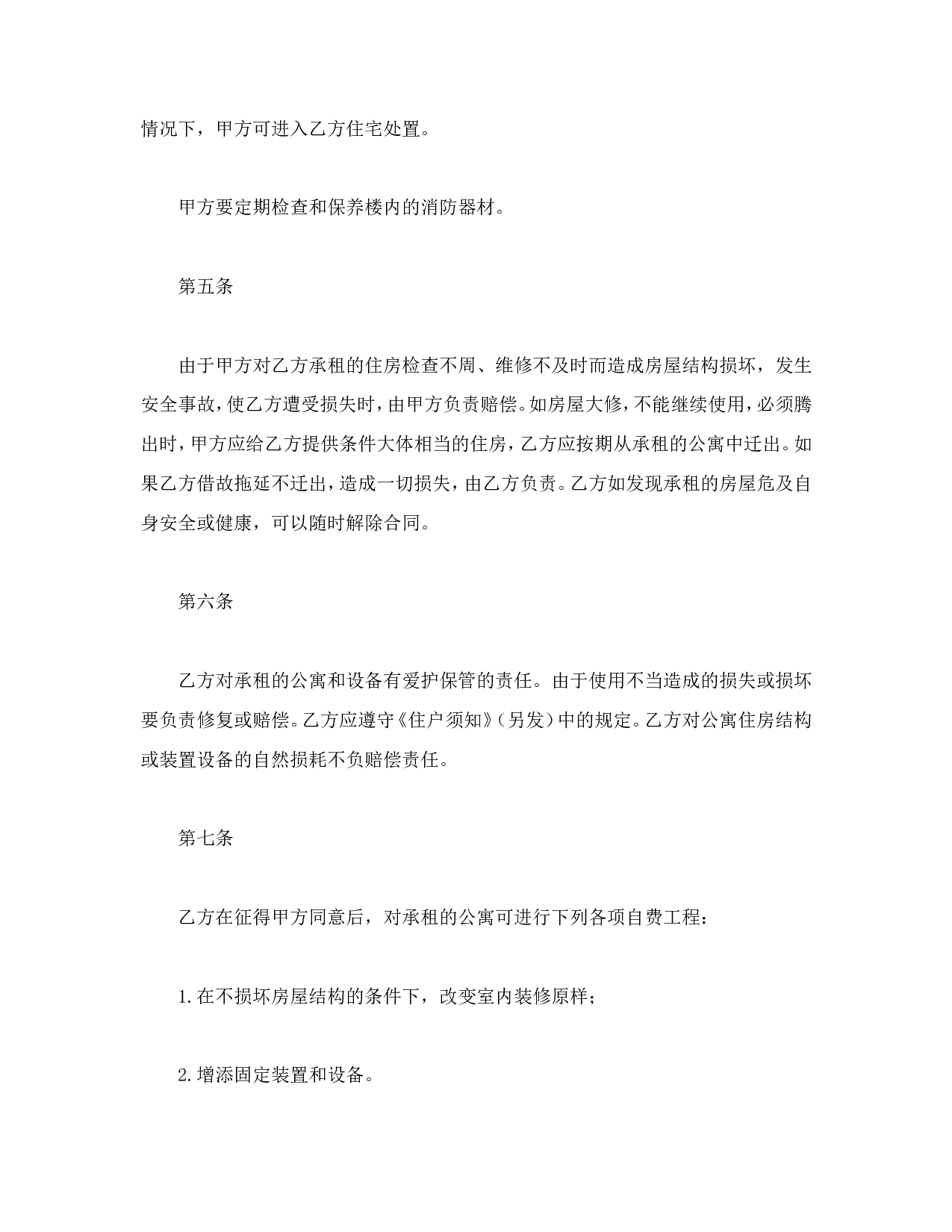 公寓租赁合同.doc 第3页