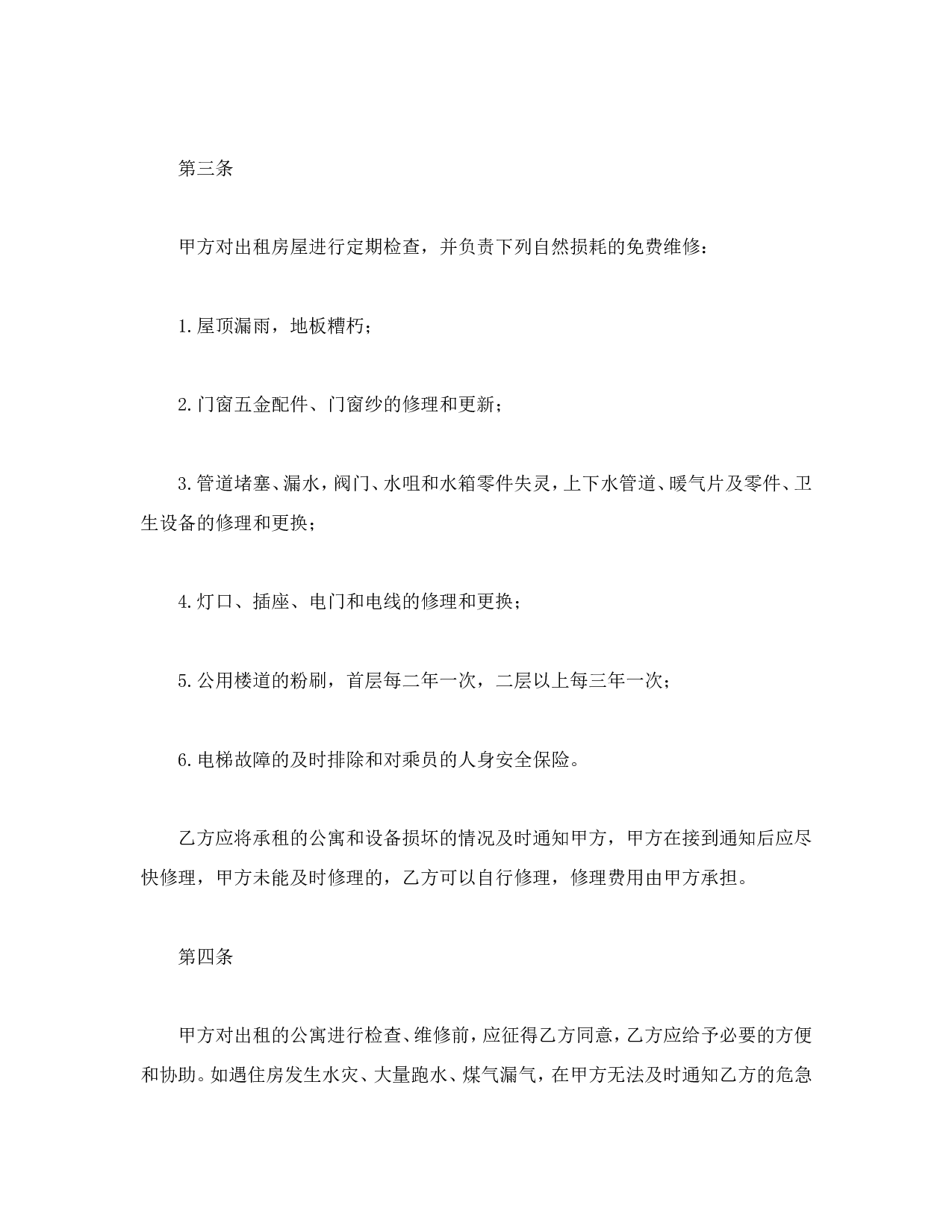 公寓租赁合同.doc 第2页
