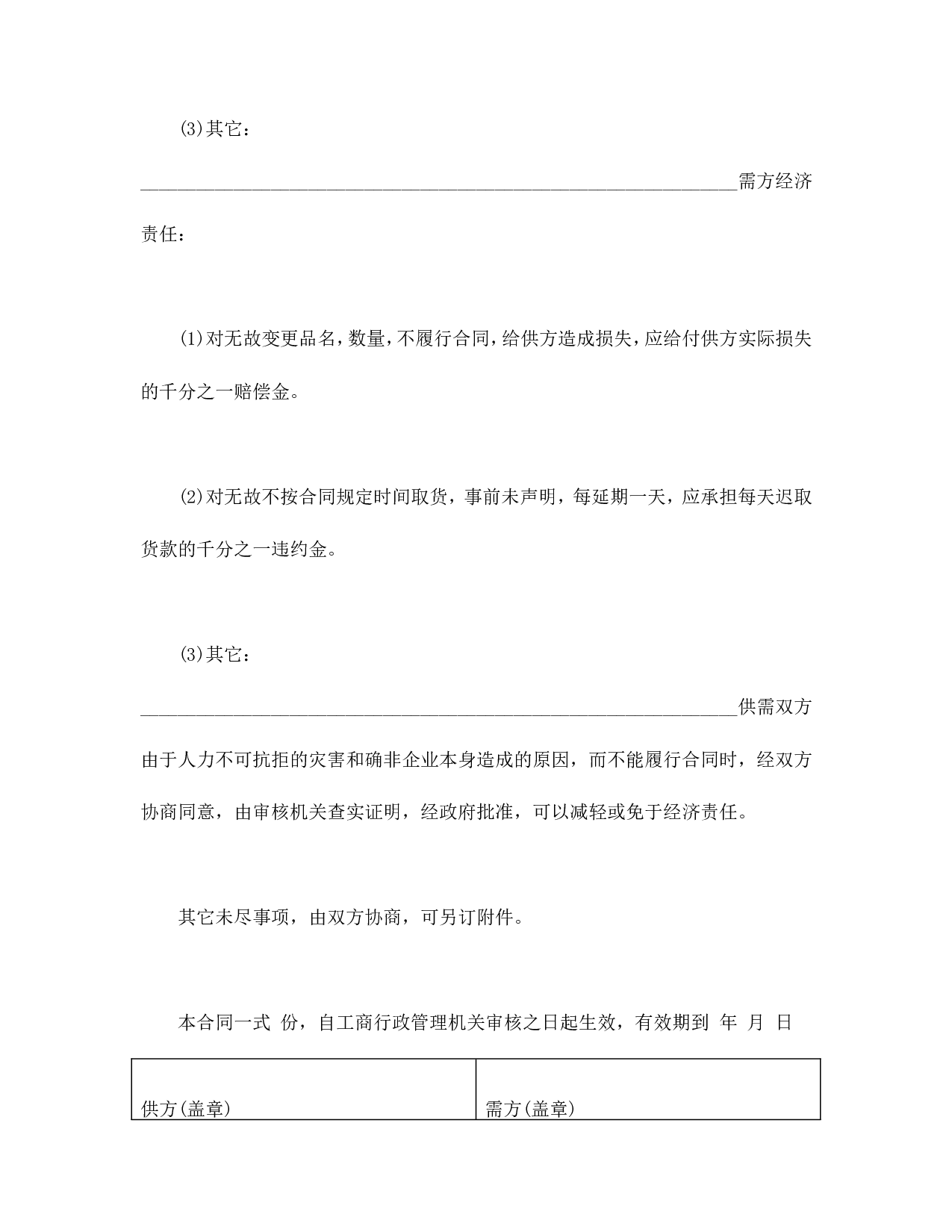 供应合同.doc 第3页