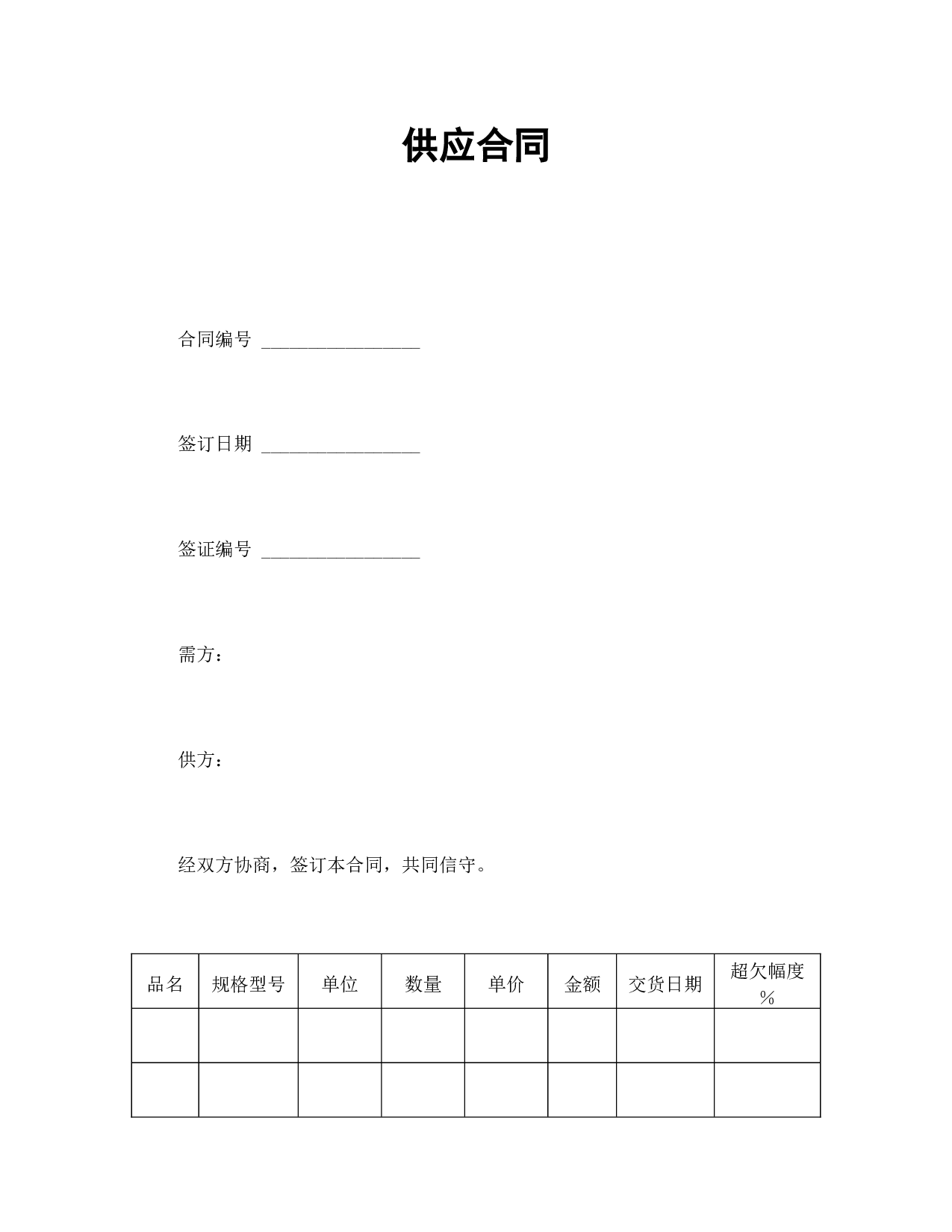 供应合同.doc 第1页