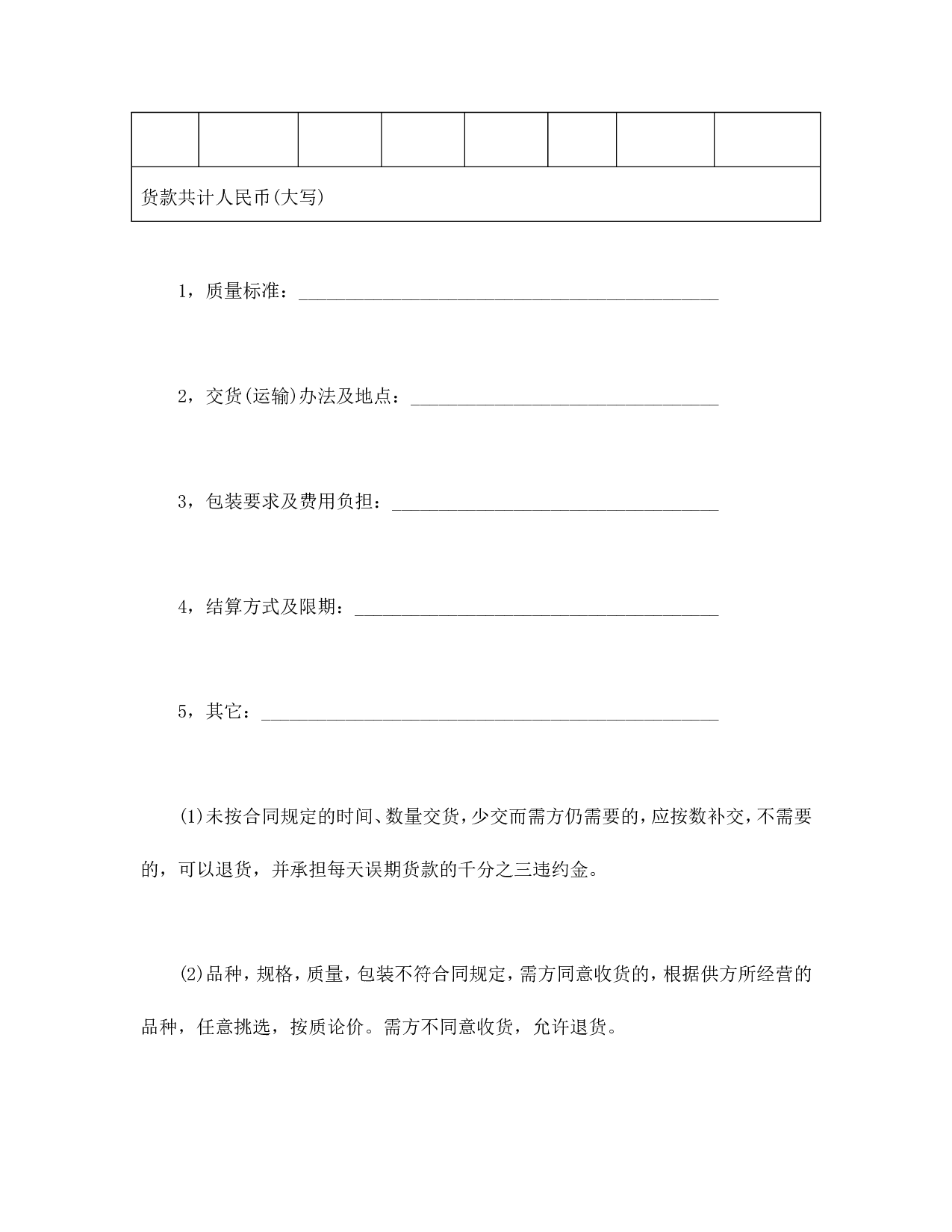 供应合同.doc 第2页
