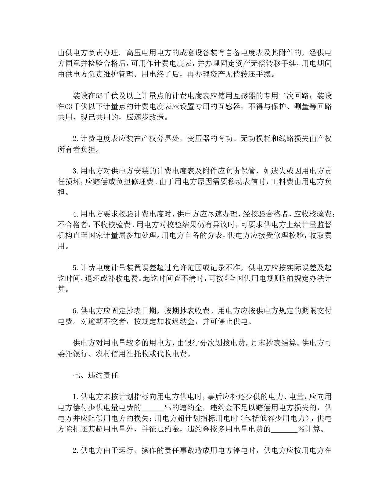 供用电合同（1）.doc 第6页