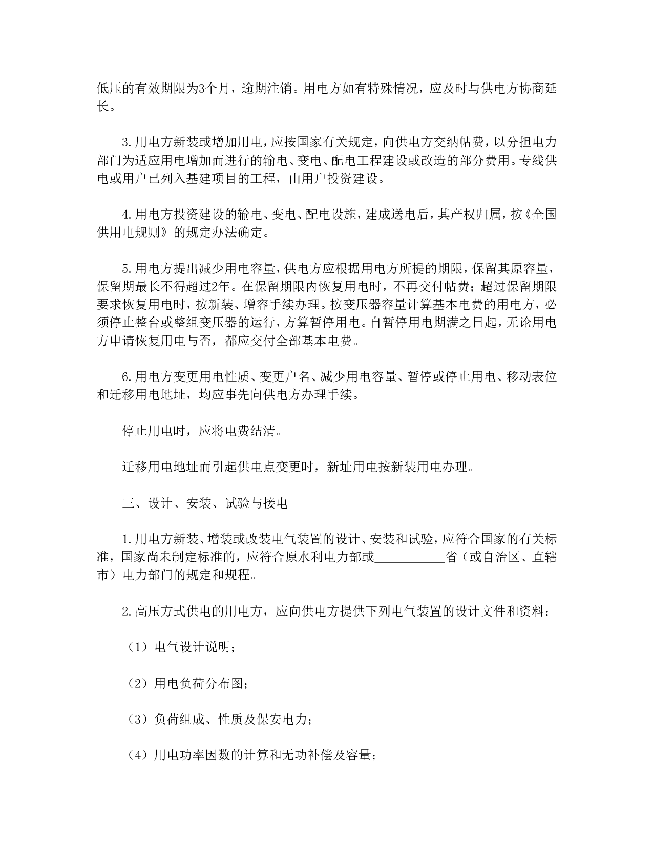 供用电合同（1）.doc 第2页