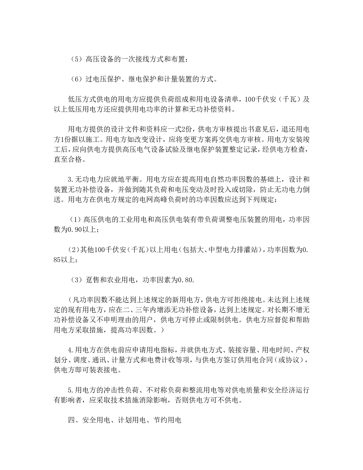 供用电合同（1）.doc 第3页