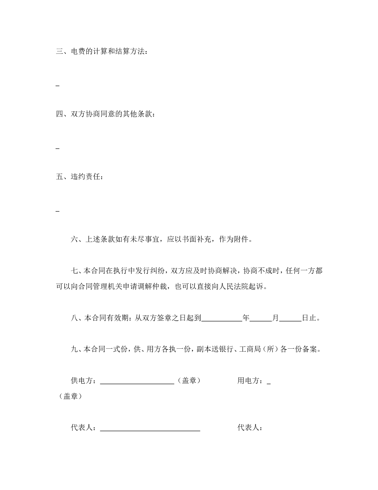 供用电合同（3）.doc 第2页