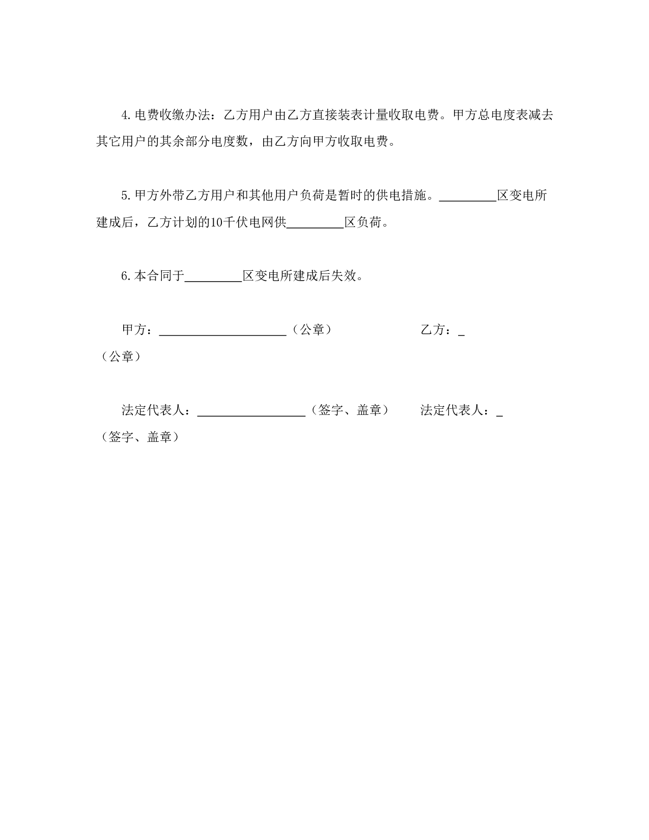供用电合同（4）.doc 第2页