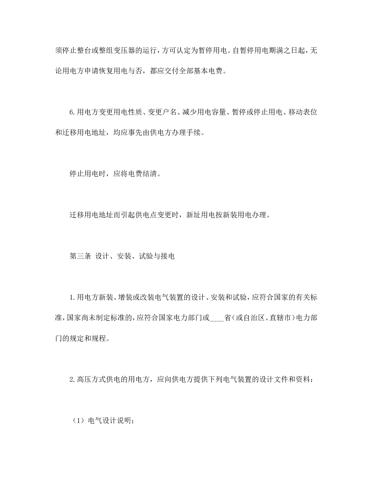 供用电合同.doc 第4页