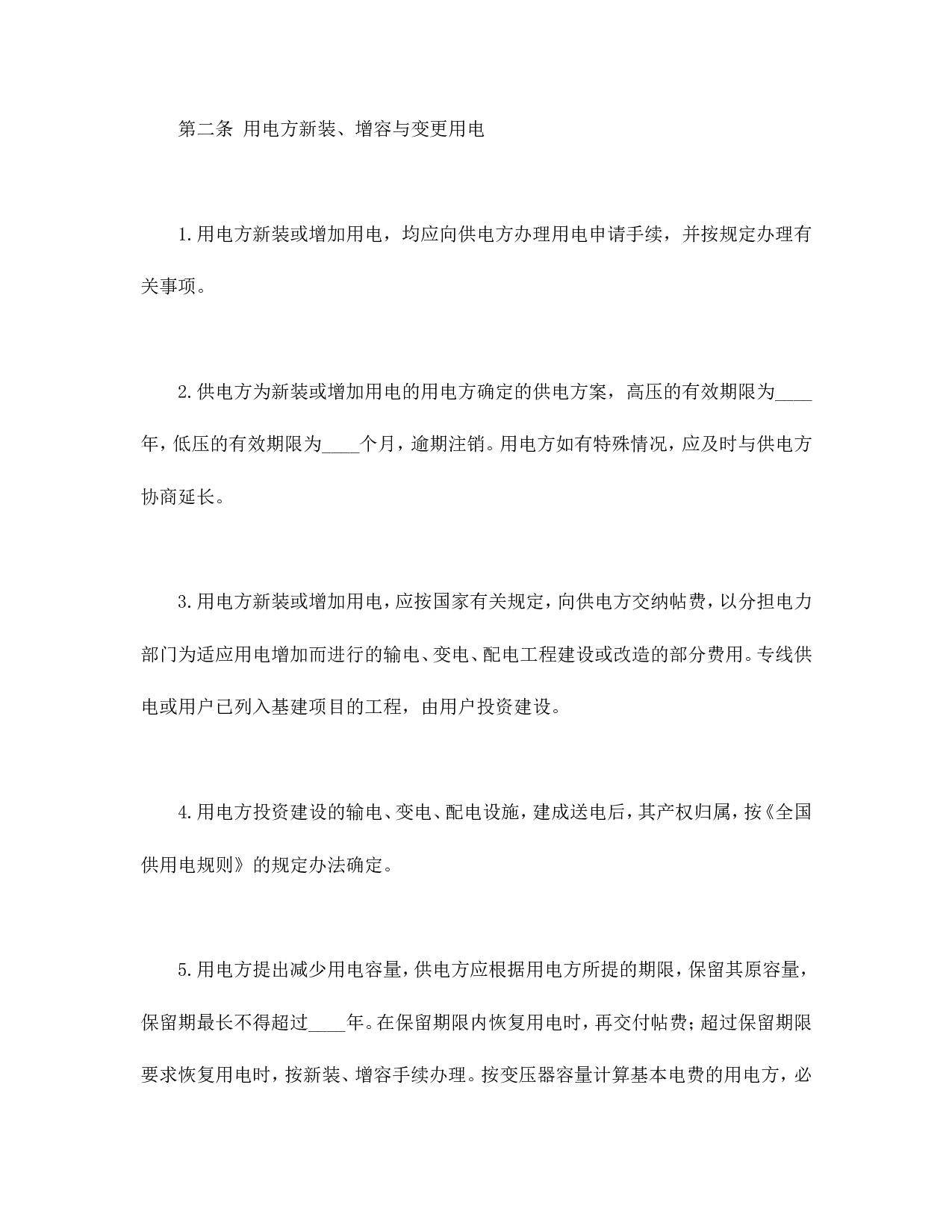 供用电合同.doc 第3页