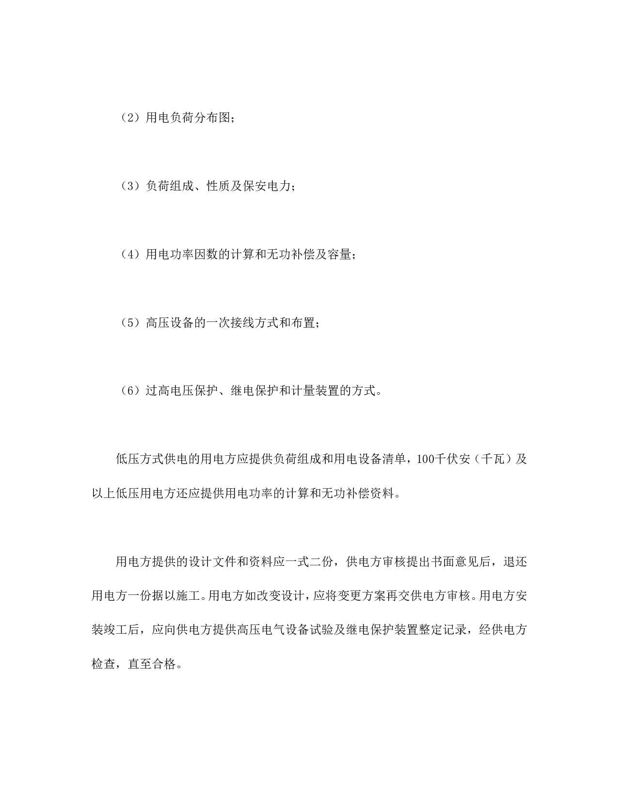 供用电合同.doc 第5页