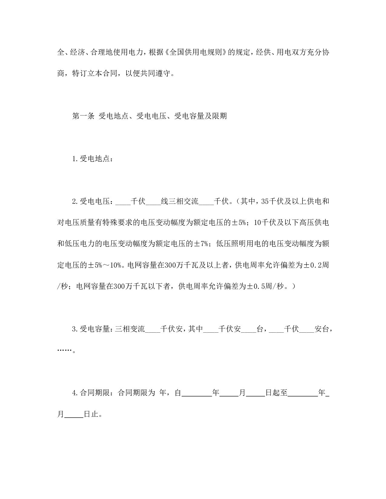 供用电合同.doc 第2页