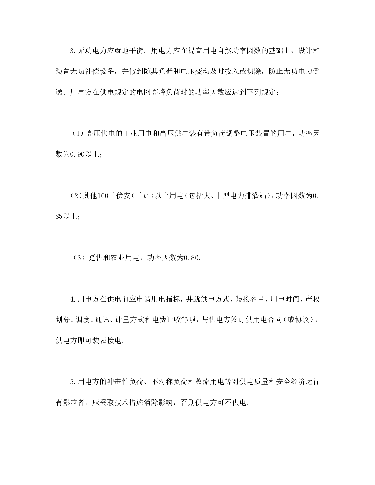 供用电合同.doc 第6页