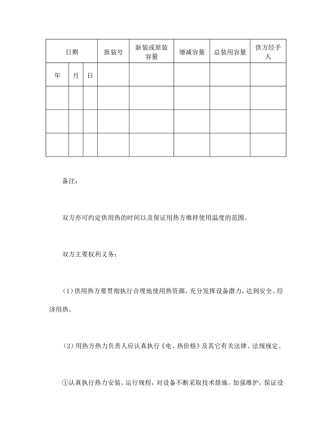 供用热力合同.doc 第2页