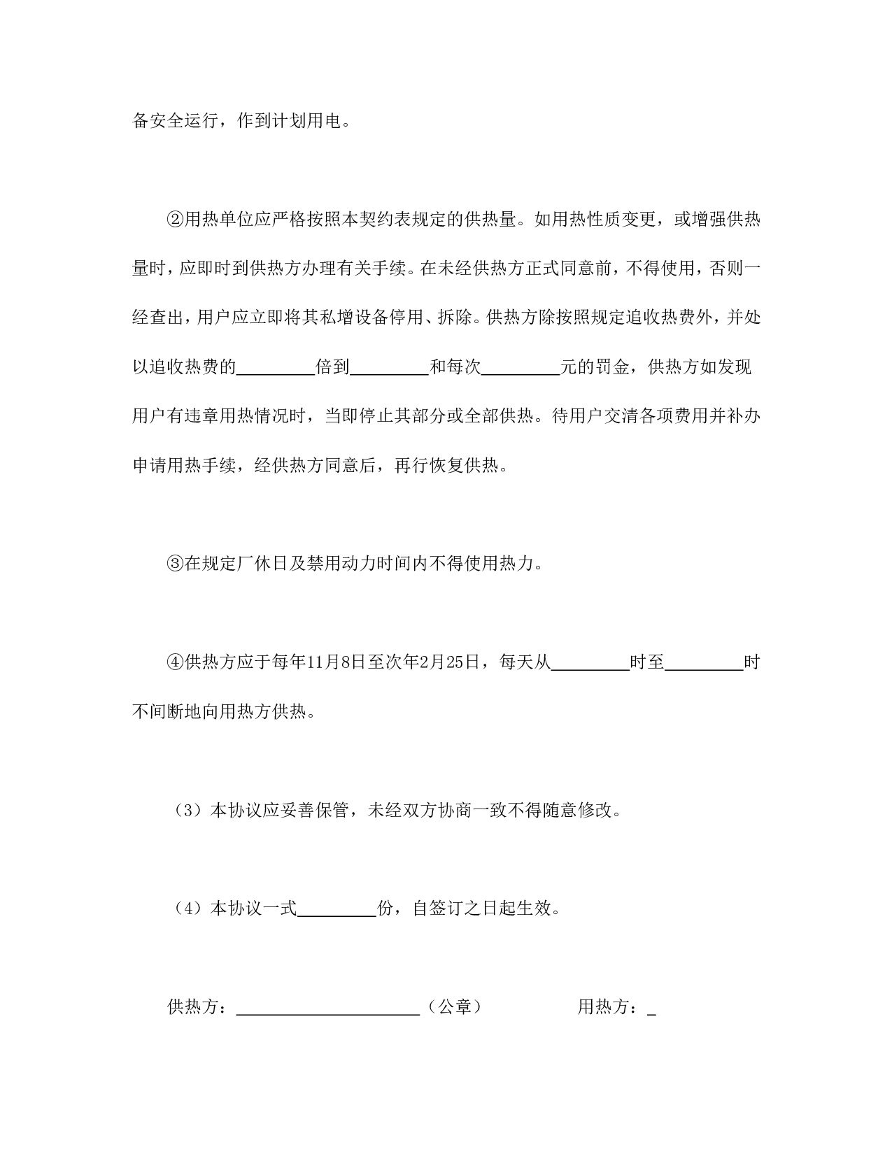 供用热力合同.doc 第3页