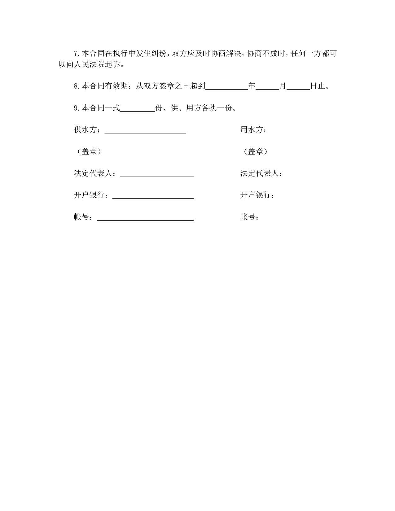 供用水合同.doc 第2页