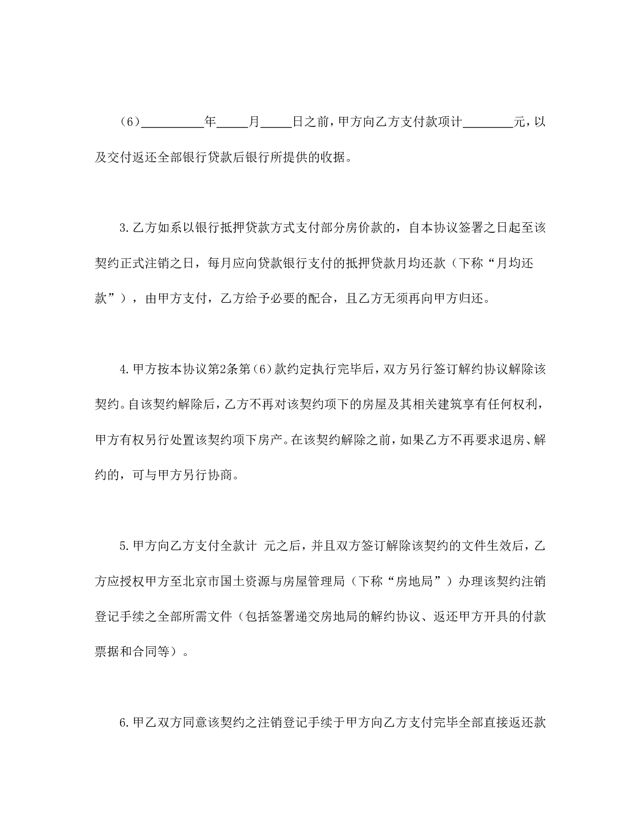 购房解约协议.doc 第3页