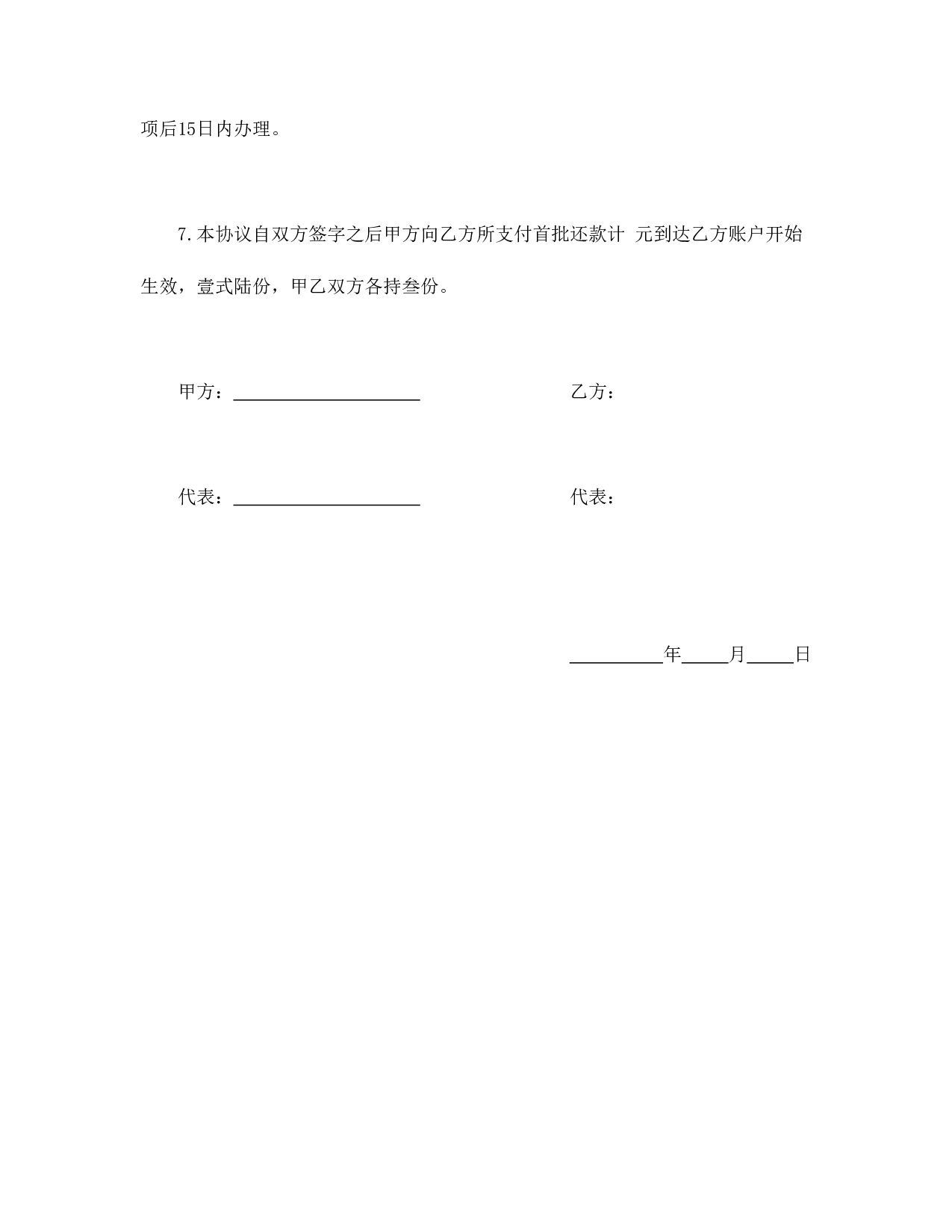 购房解约协议.doc 第4页
