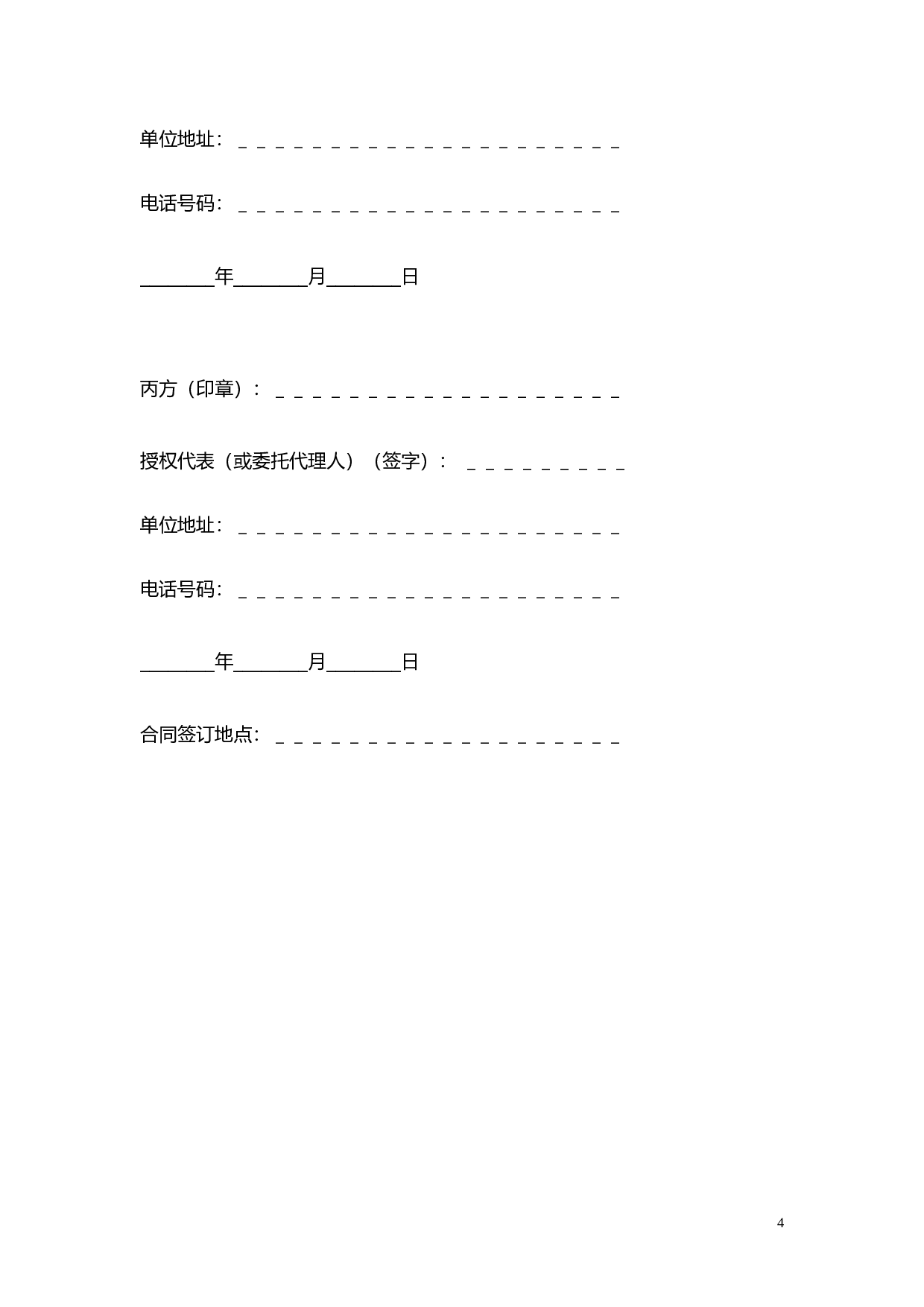 购销担保合同.doc 第4页