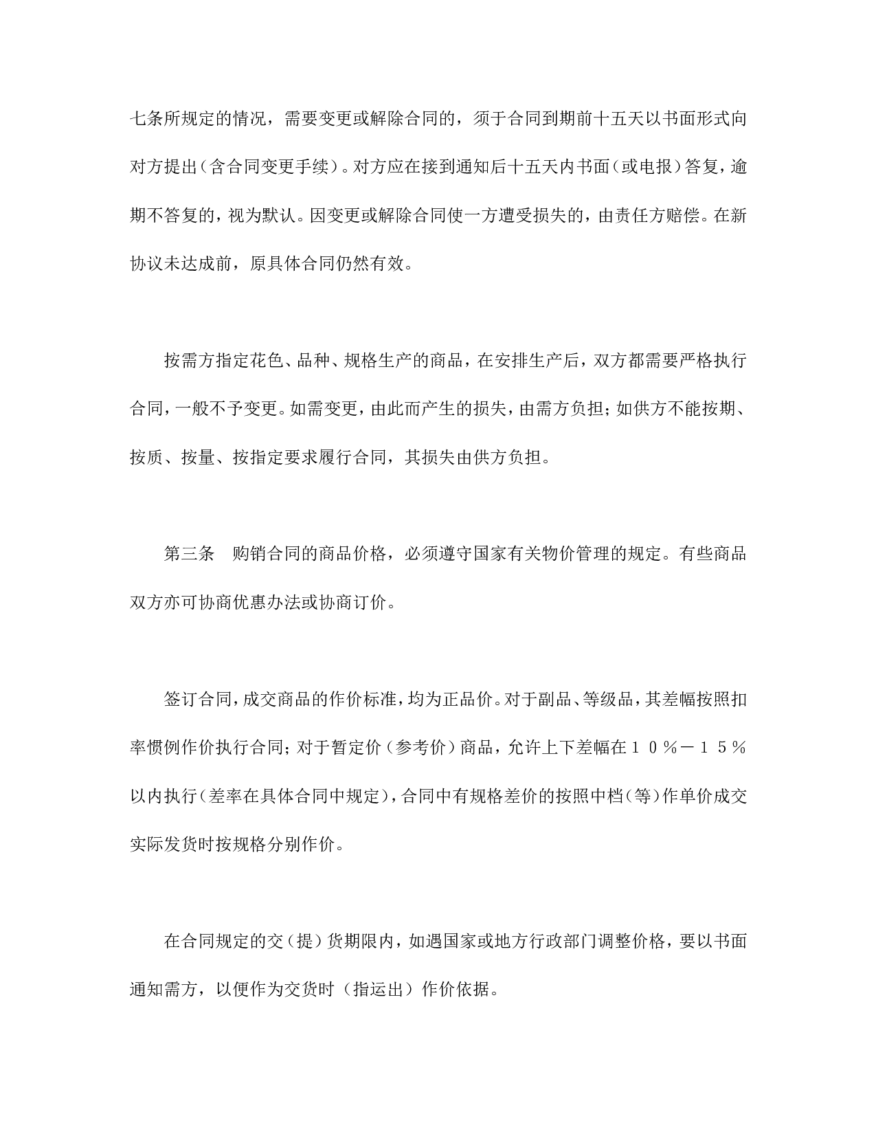 购销合同（百货）.doc 第2页
