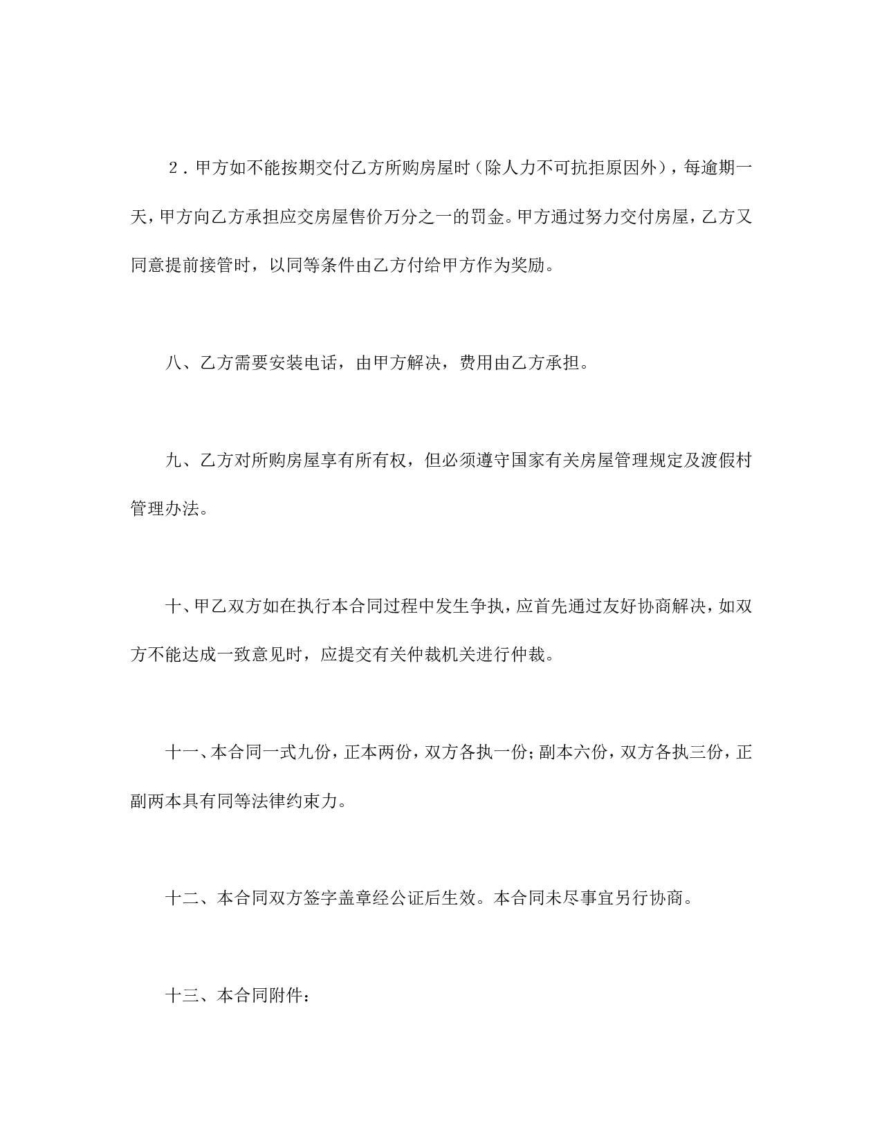 购销合同（房产1）.doc 第3页