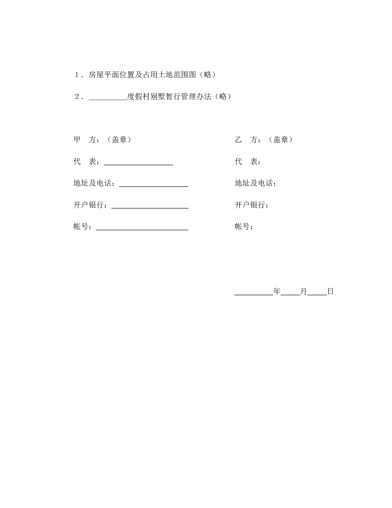 购销合同（房产2）.doc 第4页