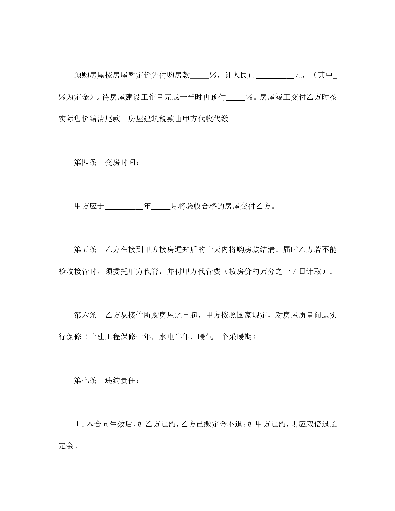 购销合同（房产2）.doc 第2页