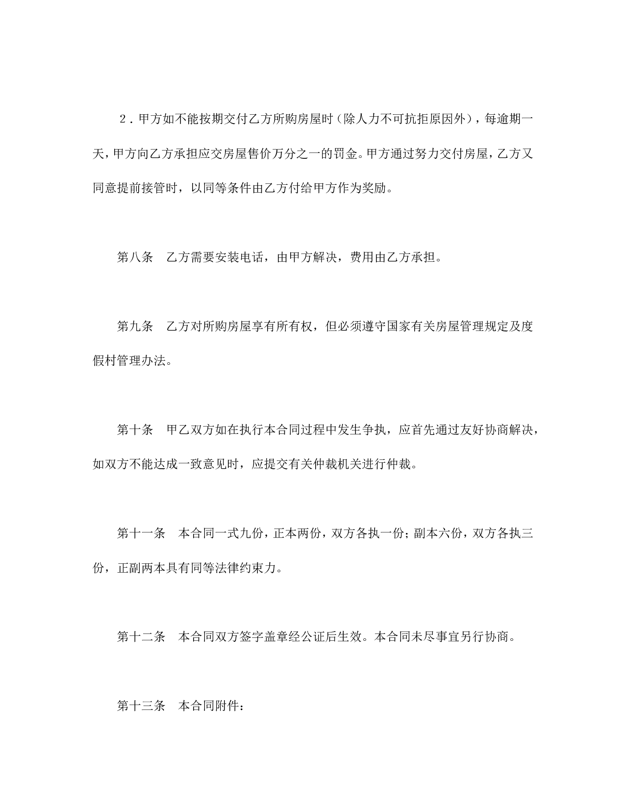 购销合同（房产2）.doc 第3页