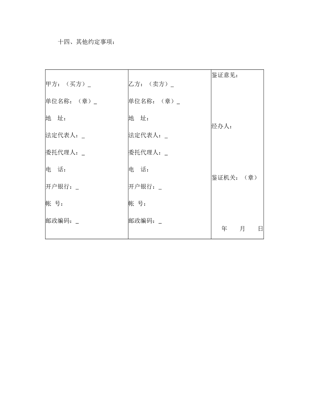 购销合同（房产3）.doc 第4页