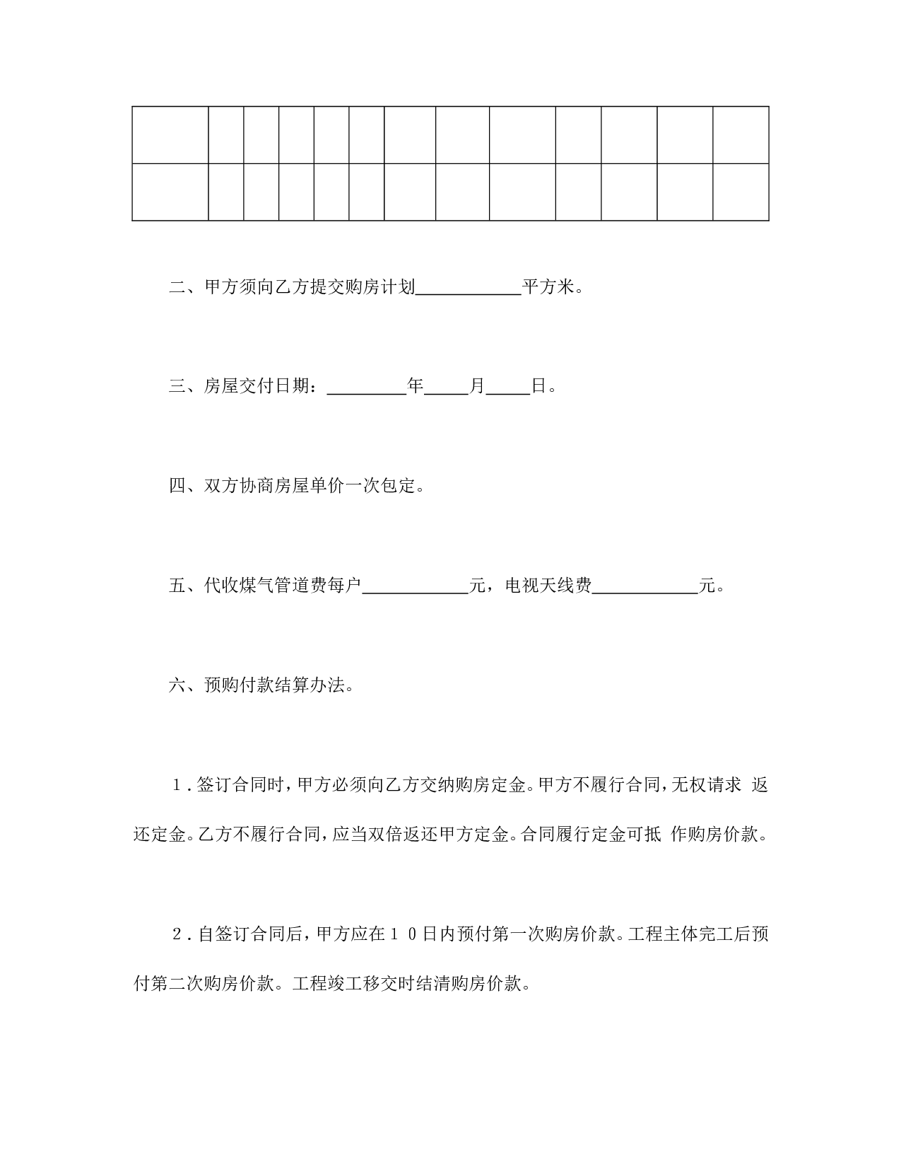 购销合同（房产3）.doc 第2页