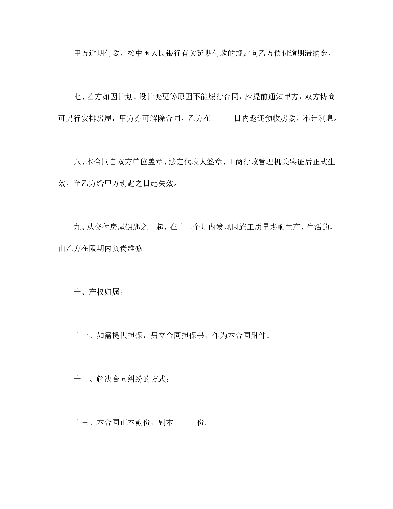 购销合同（房产3）.doc 第3页