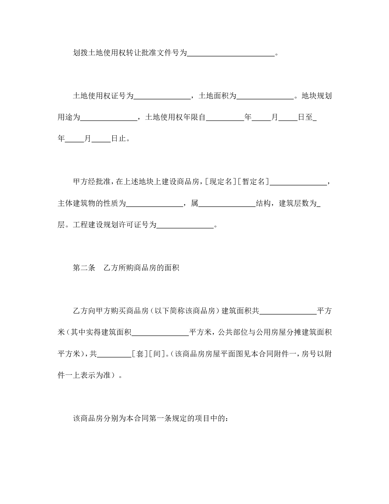 购销合同（房产4）.doc 第5页