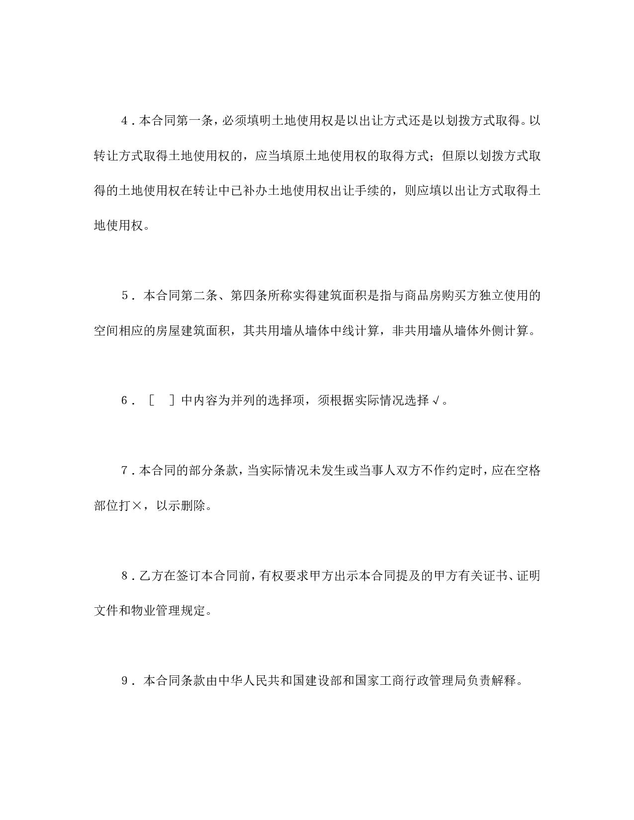 购销合同（房产4）.doc 第2页
