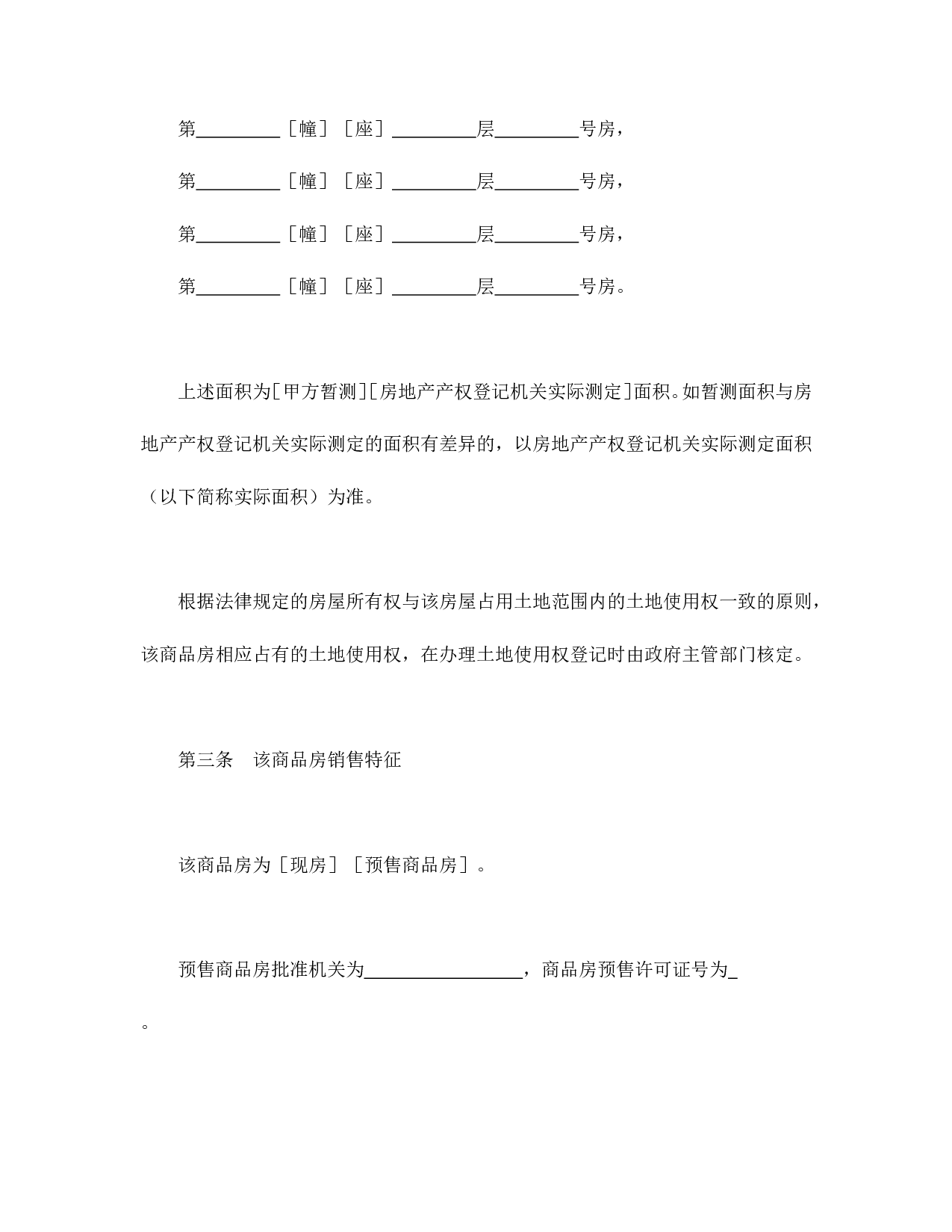 购销合同（房产4）.doc 第6页