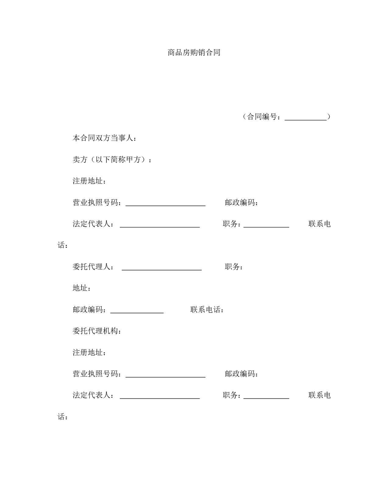 购销合同（房产4）.doc 第3页