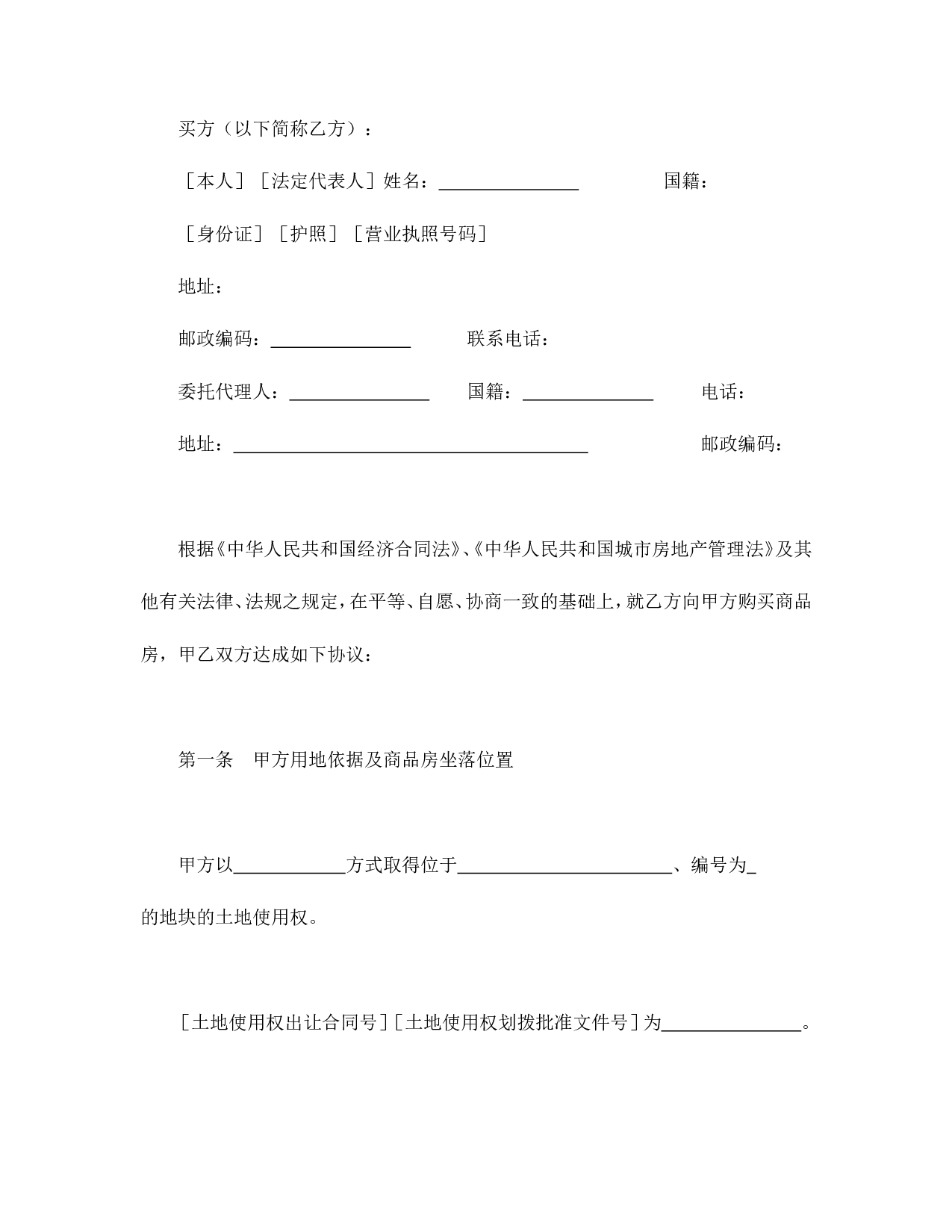 购销合同（房产4）.doc 第4页