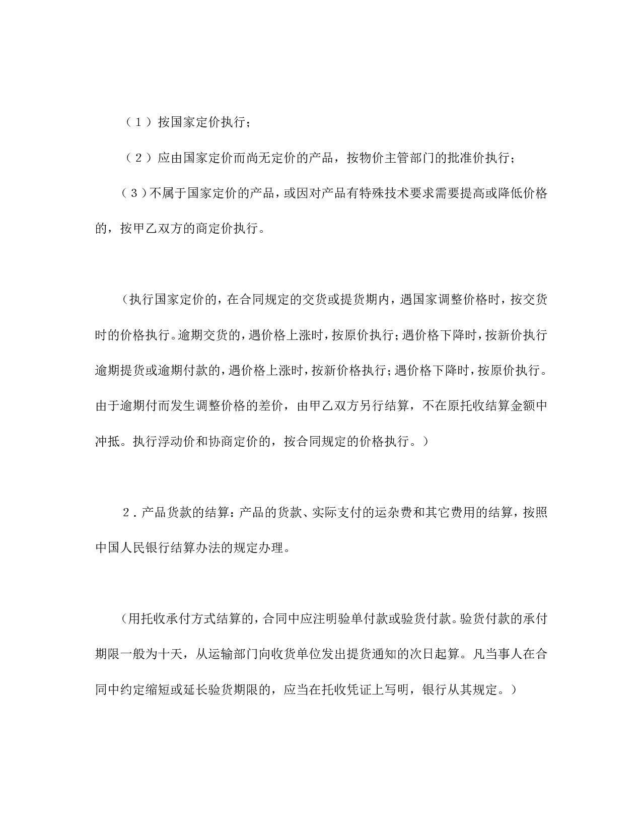 购销合同（工矿产品2）.doc 第6页