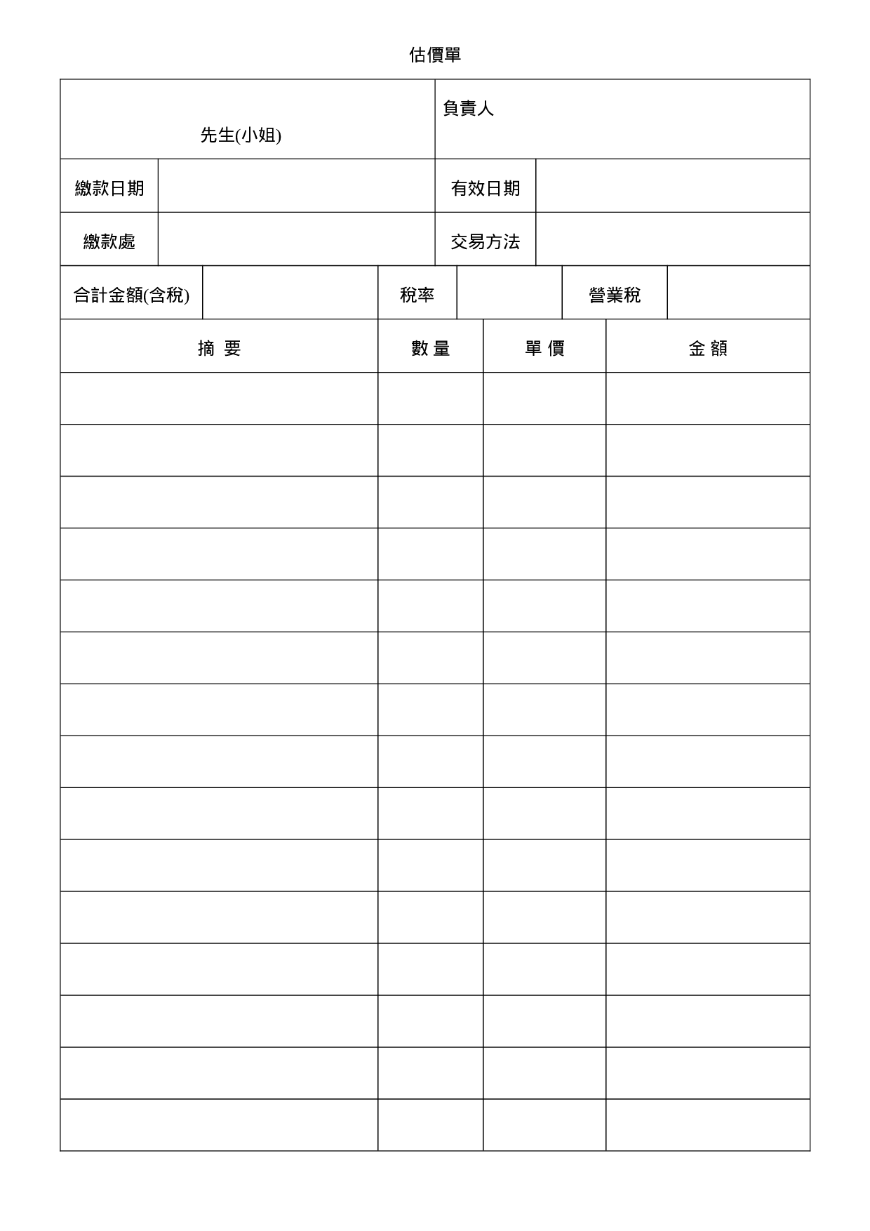 估价单.doc 第1页