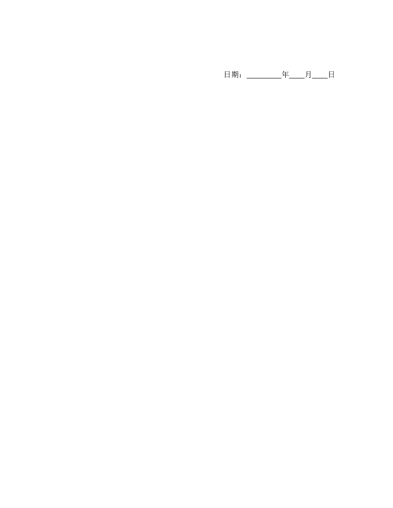 股权抵押书.doc 第5页
