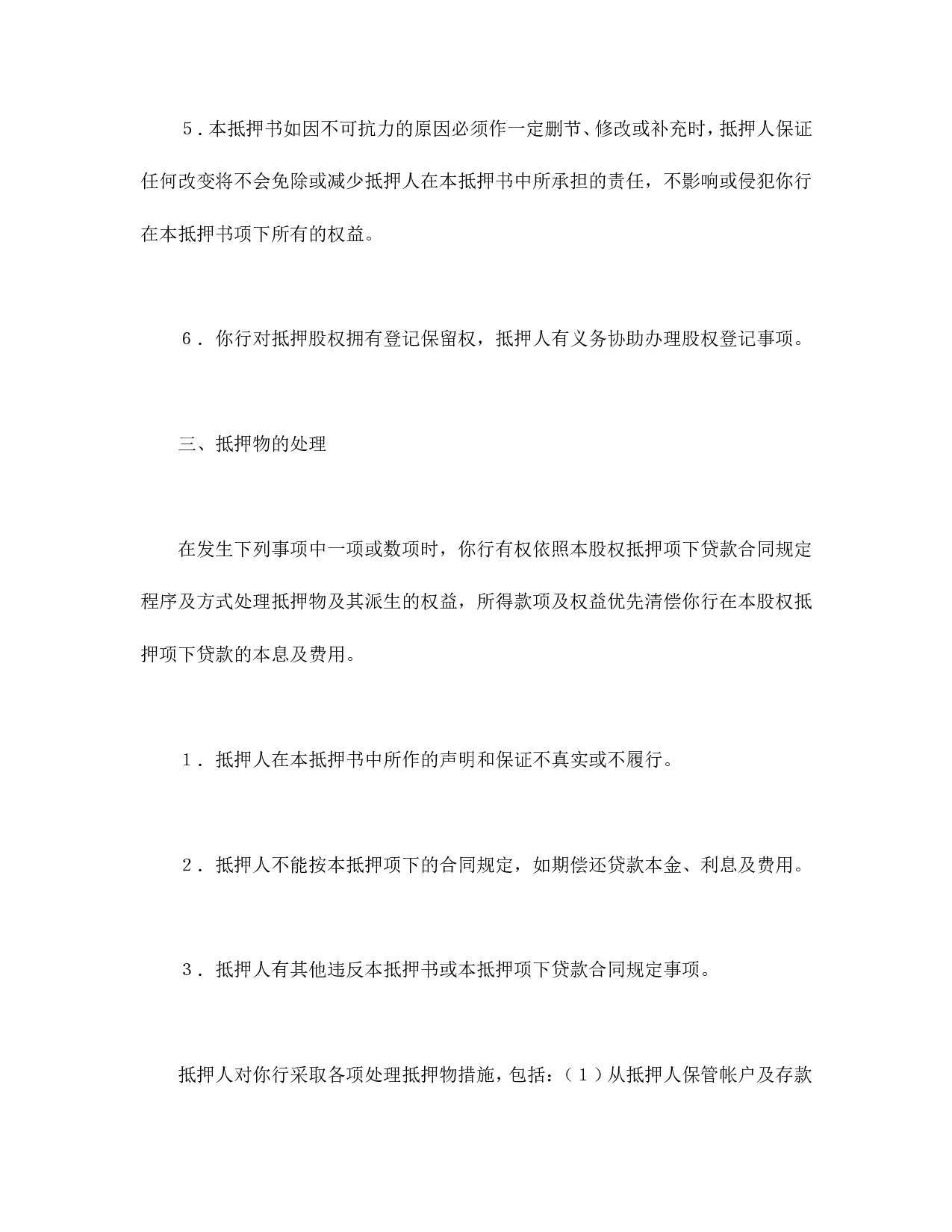 股权抵押书.doc 第3页