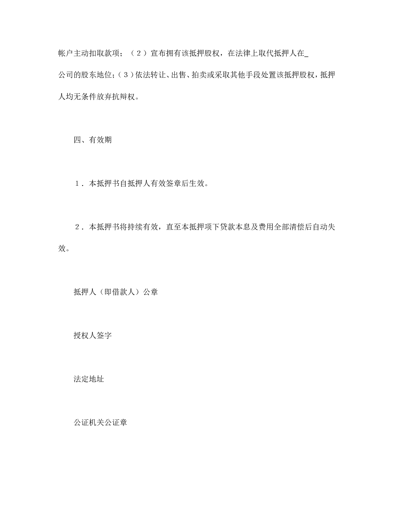 股权抵押书.doc 第4页